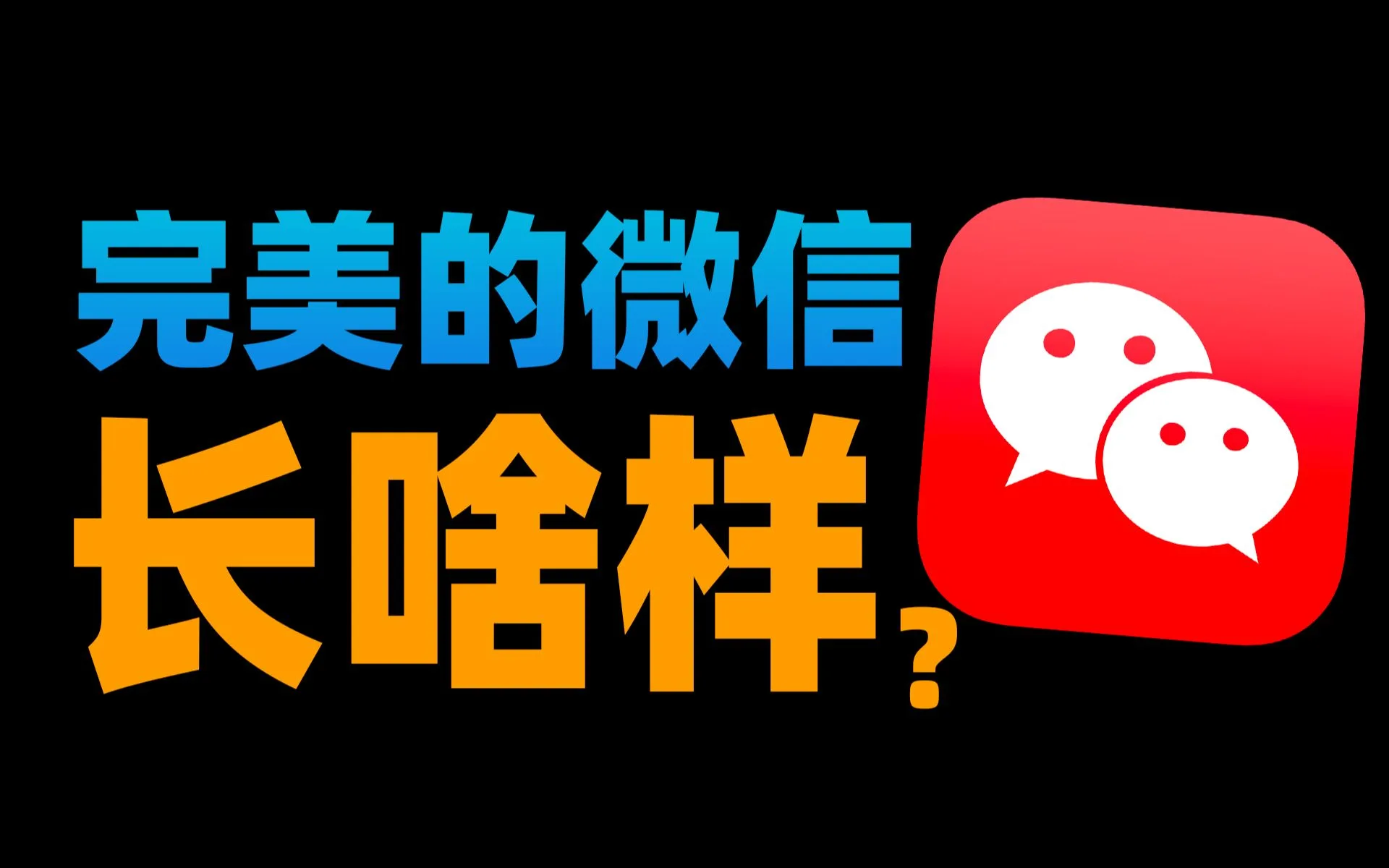 我的这个微信，你们没人用过
